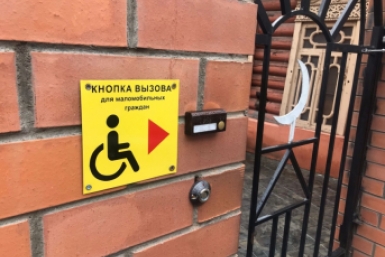 Доступная среда Пресс-служба Минсоцзащиты Забайкалья
