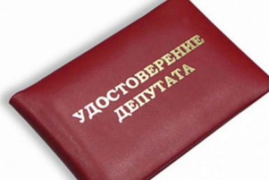 Удостоверение депутата Фото из открытых источников