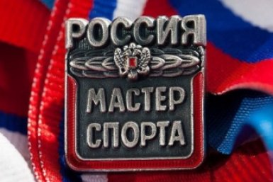 Звание мастера спорта России Минспорта региона