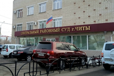 Центральный районный суд Читы Анастасия Москалёва