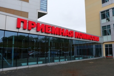 Приемная комиссия ИА  AmurMedia