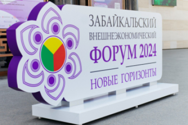 Форум &quotНовые горизонты&quot архива пресс-службы правительства Забайкальского края