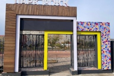 Парк МЖК Департамента по развитию муниципальных образований