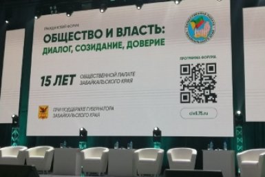 Гражданский форум Анета Абрамченко, ИА ChitaMedia