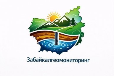 Забайкалгеомониторинг Минприроды края