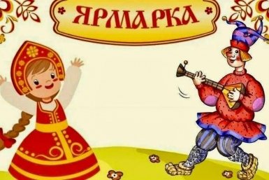 Ярмарка Мэрия Читы