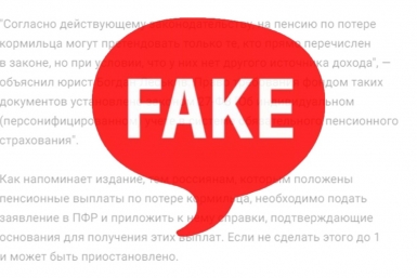 Фейк ИА  AmurMedia