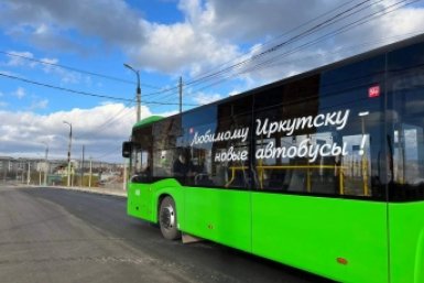 Автобусы администрация Иркутска
