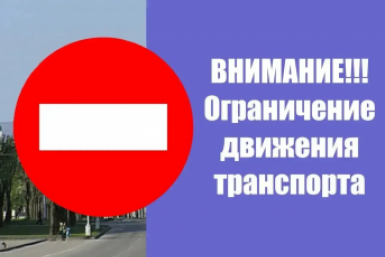Ограничение движения Канал МАХ (6+) &quotГород Чита&quot