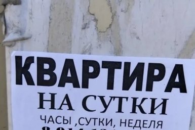 Восьмерых читинцев оштрафовали на 45 тысяч рублей за незаконные объявления