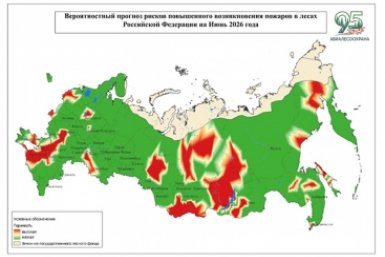 Предварительный прогноз пресс-службы Федеральной Авиалесоохраны