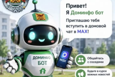 Бот Канал МАХ (12+) Забайкальского края