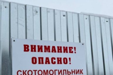 Скотомогильник Управление ветеринарии РБ