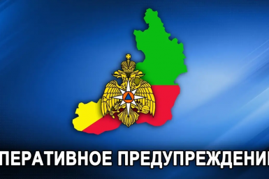 Оперативное предупреждение Канал МАХ (12+) МЧС Забайкалья