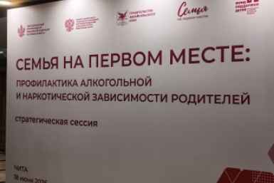 Семейный форум Абрамченко Анета, ИА ChitaMedia