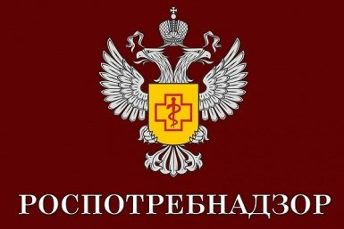 Роспотребнадзор пресс-служба администрации Сочи