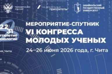 Молодые учёные изучили проблемы Забайкалья для создания решений по пожарам и строительству