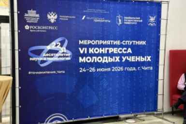 Конгресс учёных пресс-службы правительства Забайкалья