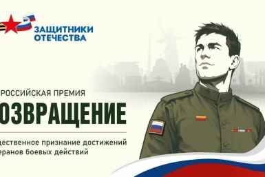 Ветеранов СВО из Забайкалья приглашают на премию &quotВозвращение&quot Государственный фонд &quotЗащитники Отечества&quot