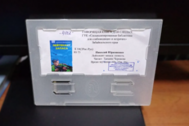 Аудиоверсия книги предоставлено Специализированной библиотекой для слабовидящих и незрячих Забайкальского края