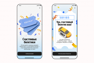 Яндекс Go запустил акцию в Чите: за проезд — счастливый билет с призом предоставлено организаторами