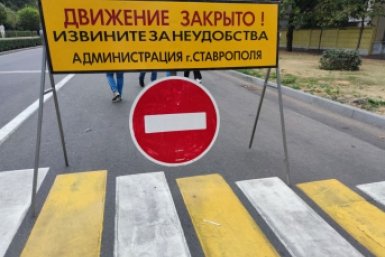 В центре Пятигорска ограничат движение из-за Дня города 12 и 13 сентября