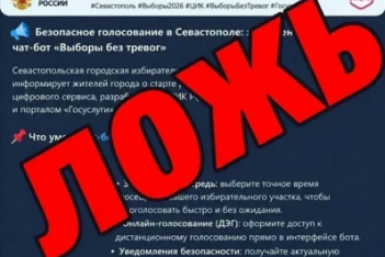 Появились фейковые каналы Избирком Севастополя