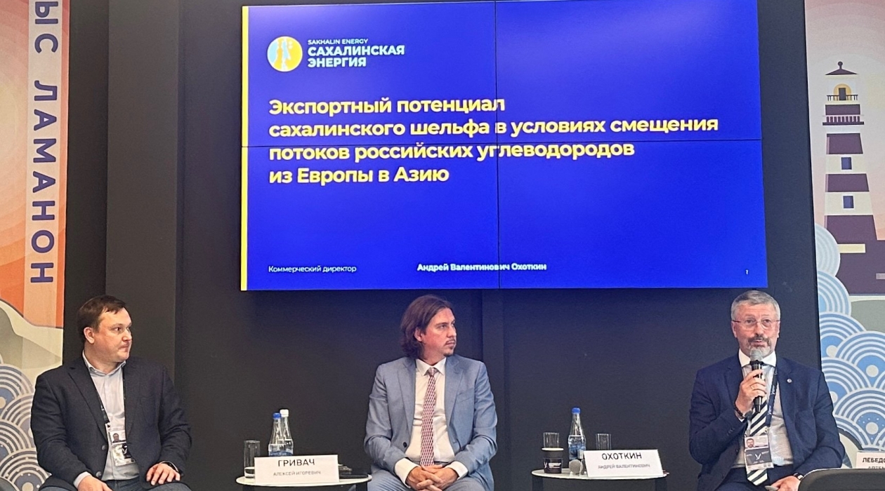 Монетизацию голубого топлива обсудили в рамках форума "Нефть и газ Сахалина
