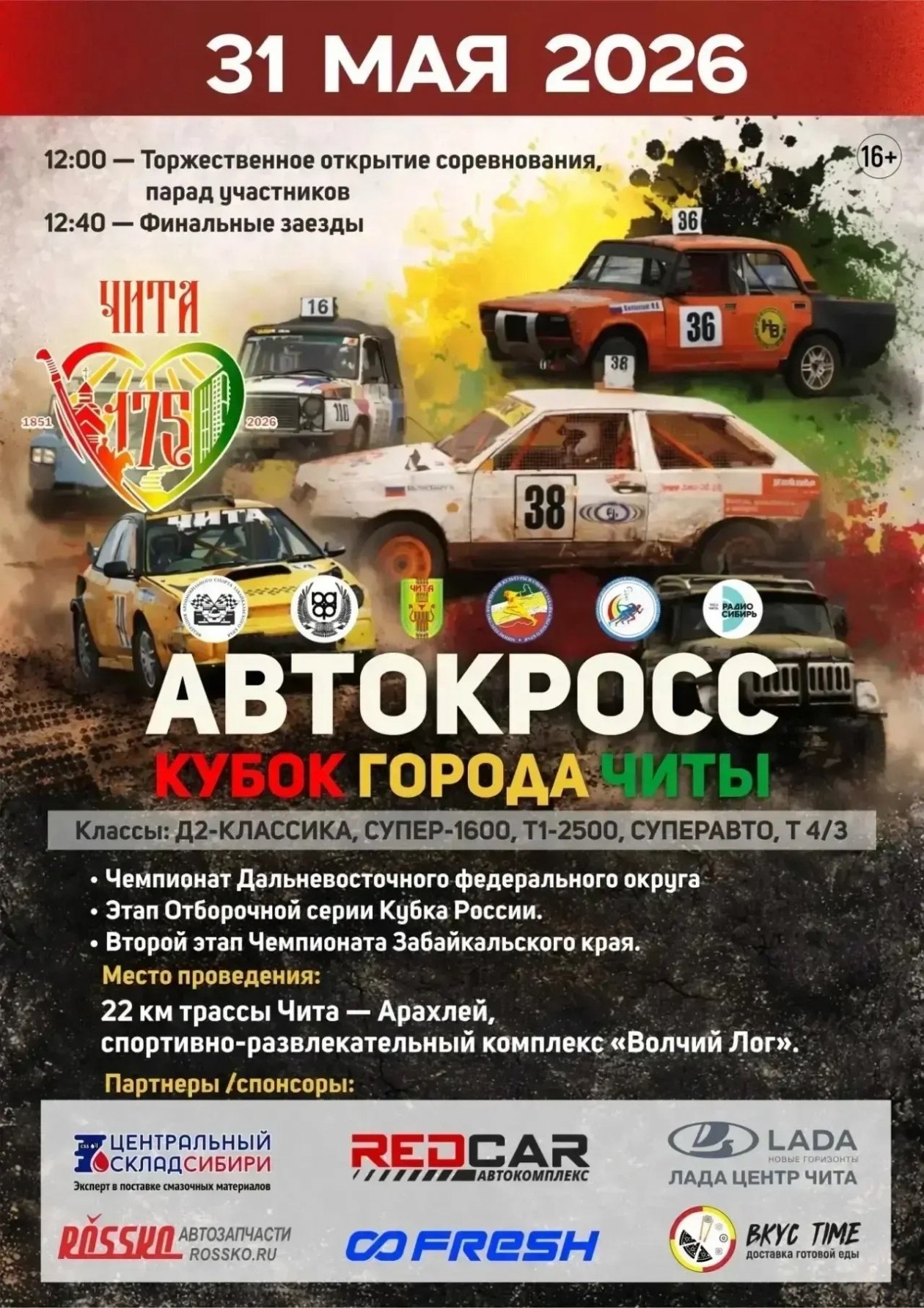 Минспорта Забайкалья