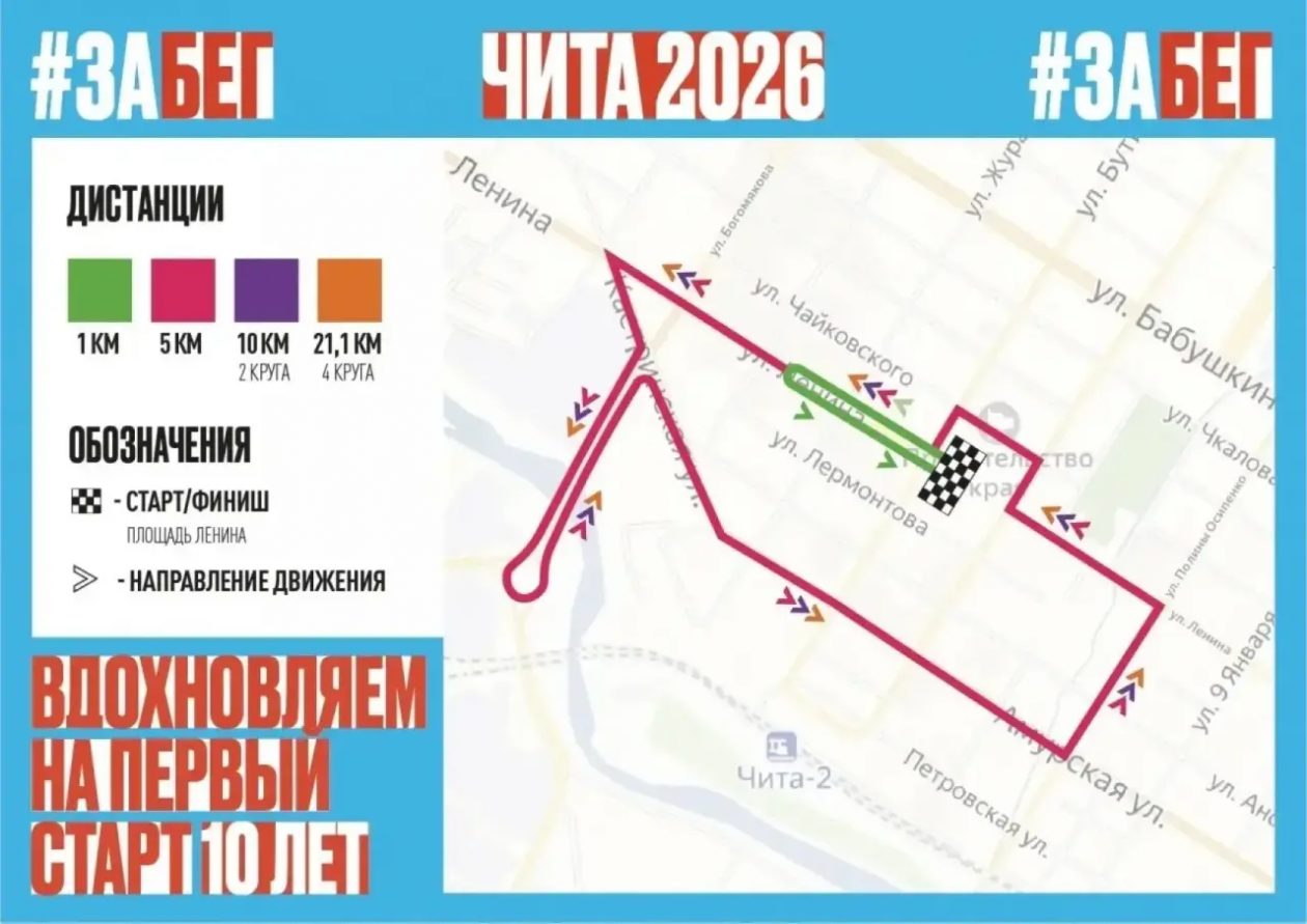 Схема забега Канал МАХ (12+) &quotГород Чита&quot