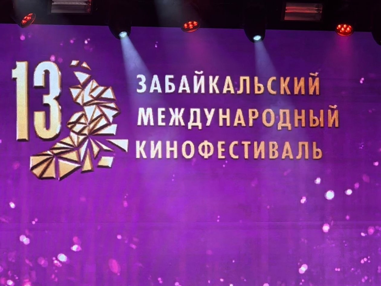 Забайкальский режиссёр сравнил региональное кино с попыткой ростка пробить асфальт Анета Абрамченко,  ИА ChitaMedia