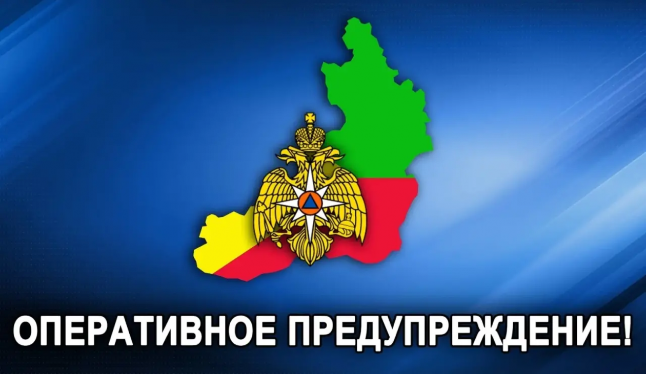Оперативное предупреждение Канал МАХ (12+) МЧС Забайкалья