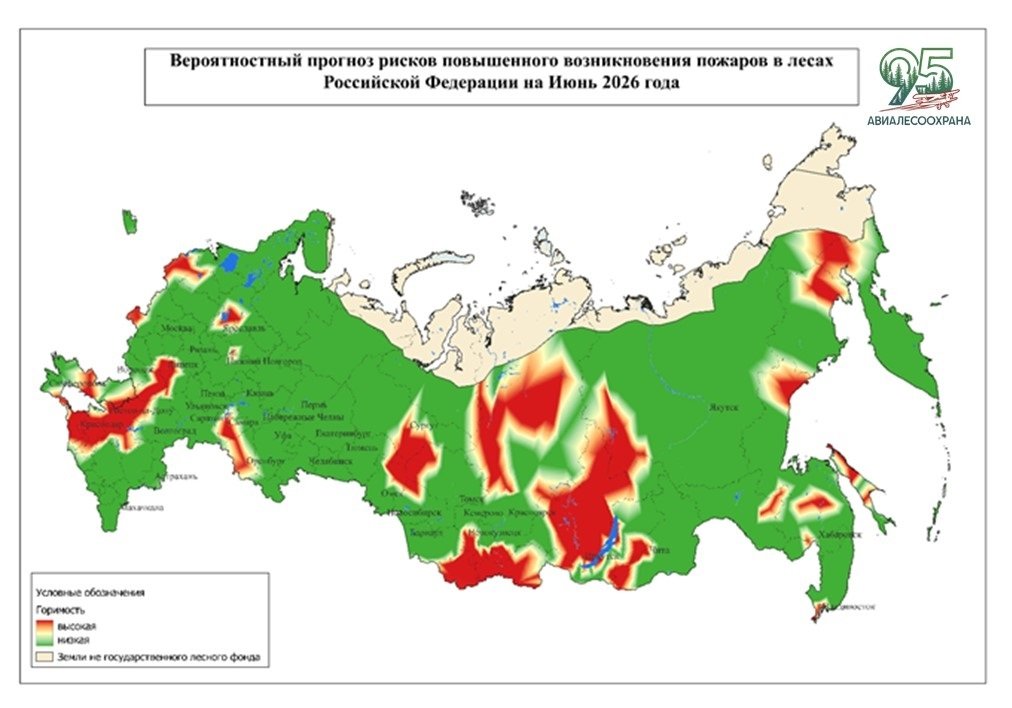Предварительный прогноз пресс-службы Федеральной Авиалесоохраны