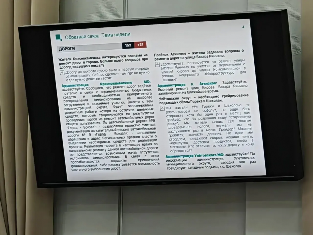 Совещание РТК &quotЗабайкалье&quot