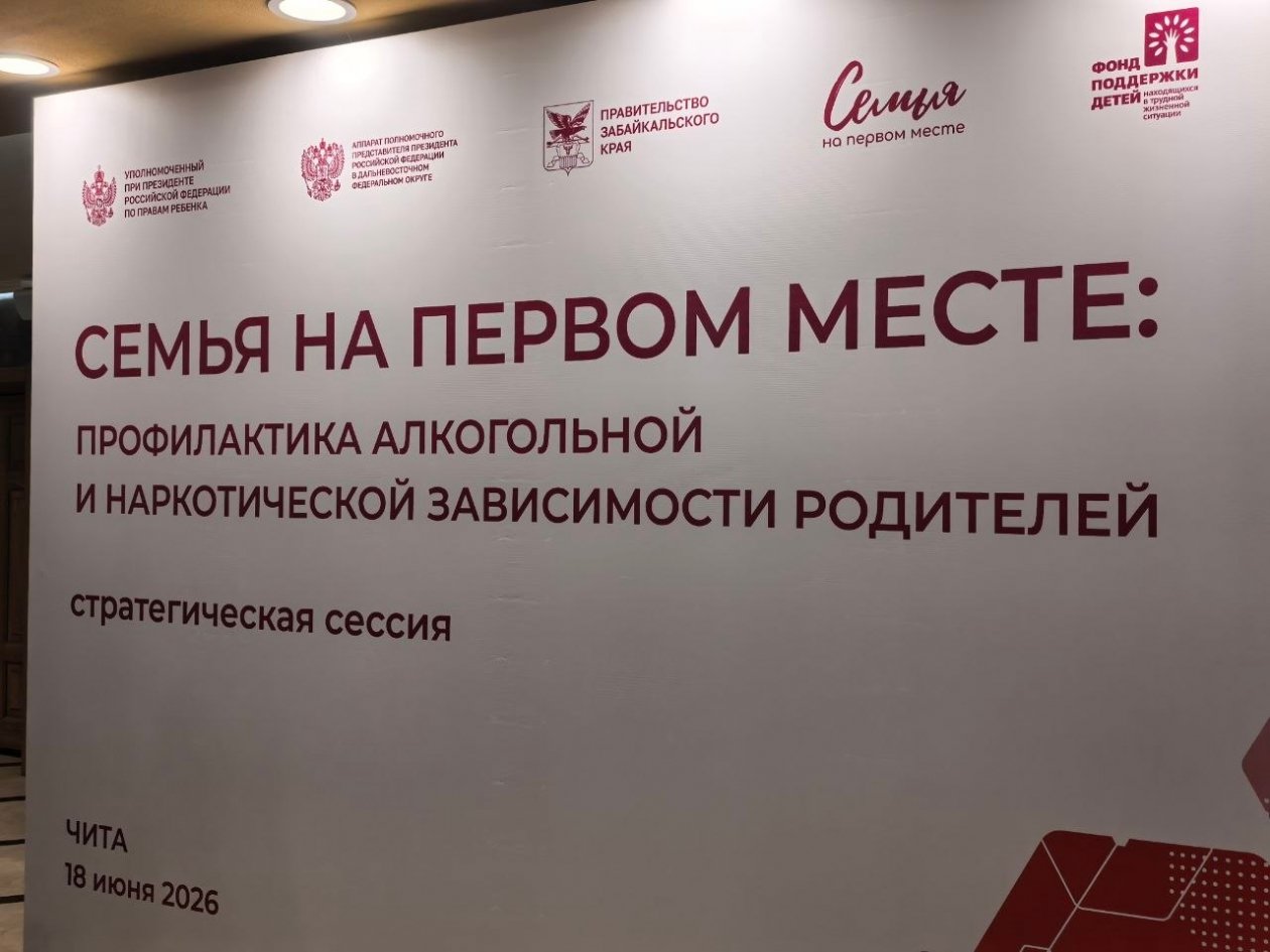 Семейный форум Абрамченко Анета, ИА ChitaMedia