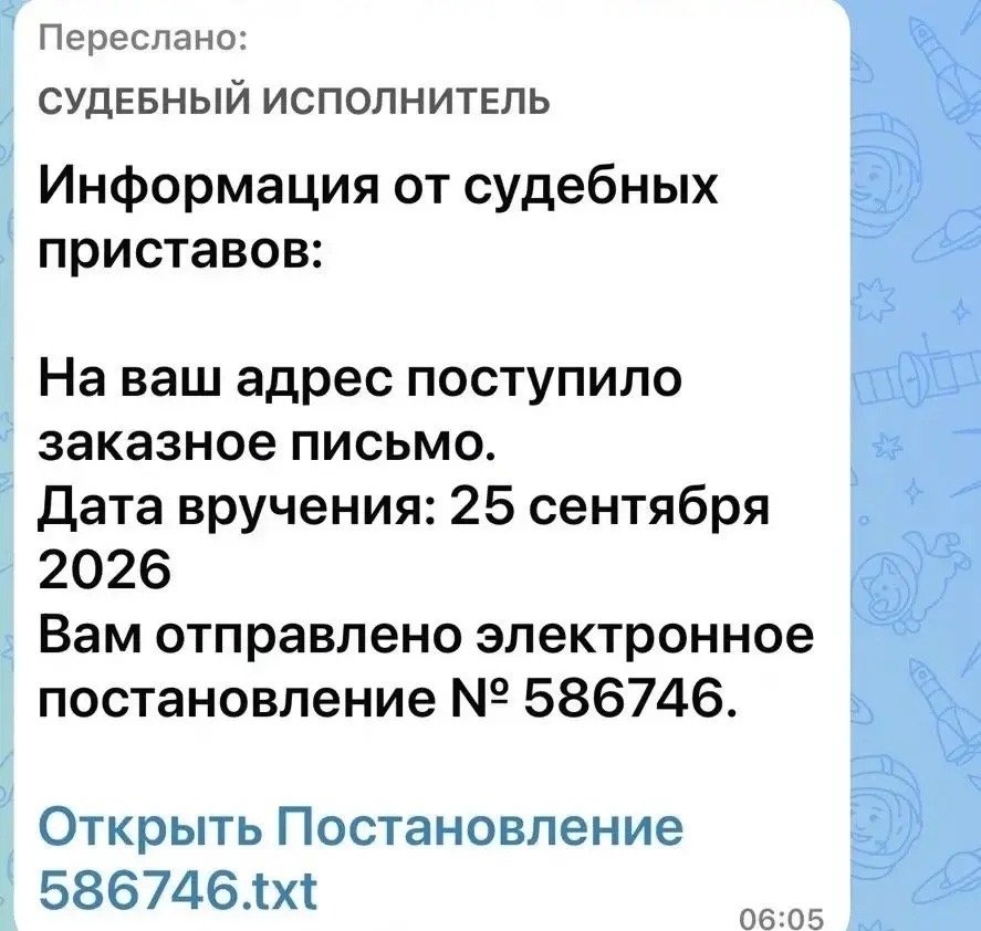 Мошенники рассылают забайкальцам сообщения от имени судебных приставов