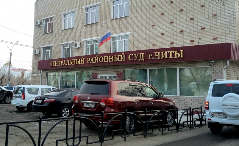 Центральный районный суд Читы Анастасия Москалёва