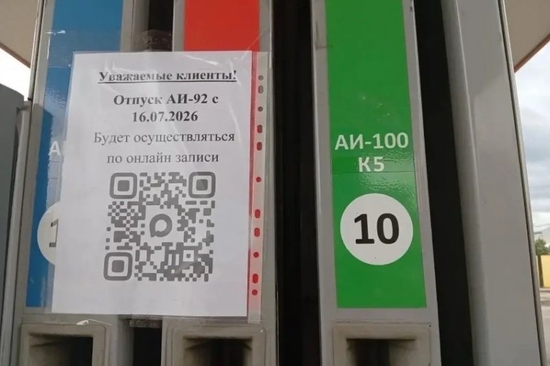 Электронная очередь избавила от пробок на двух АЗС в Чите канал в МАКСе (12+) официальных новостей о топливе в Забайкалье
