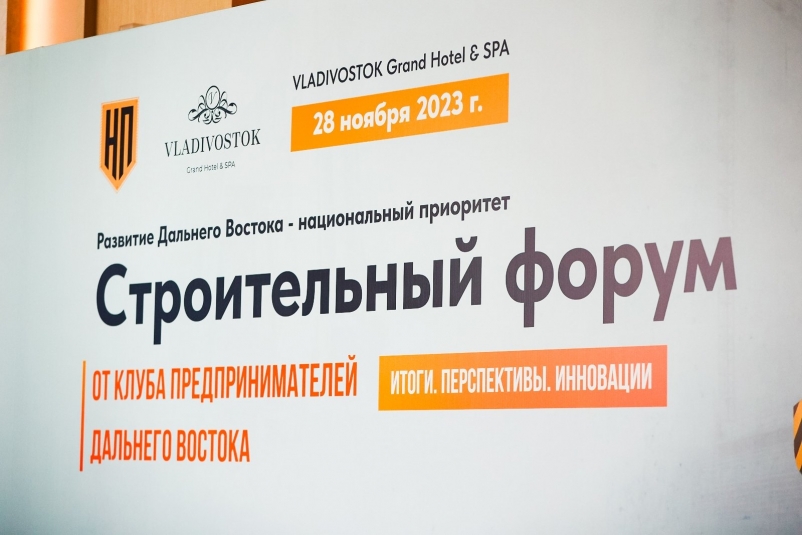Строительный форум ИА PrimaMedia