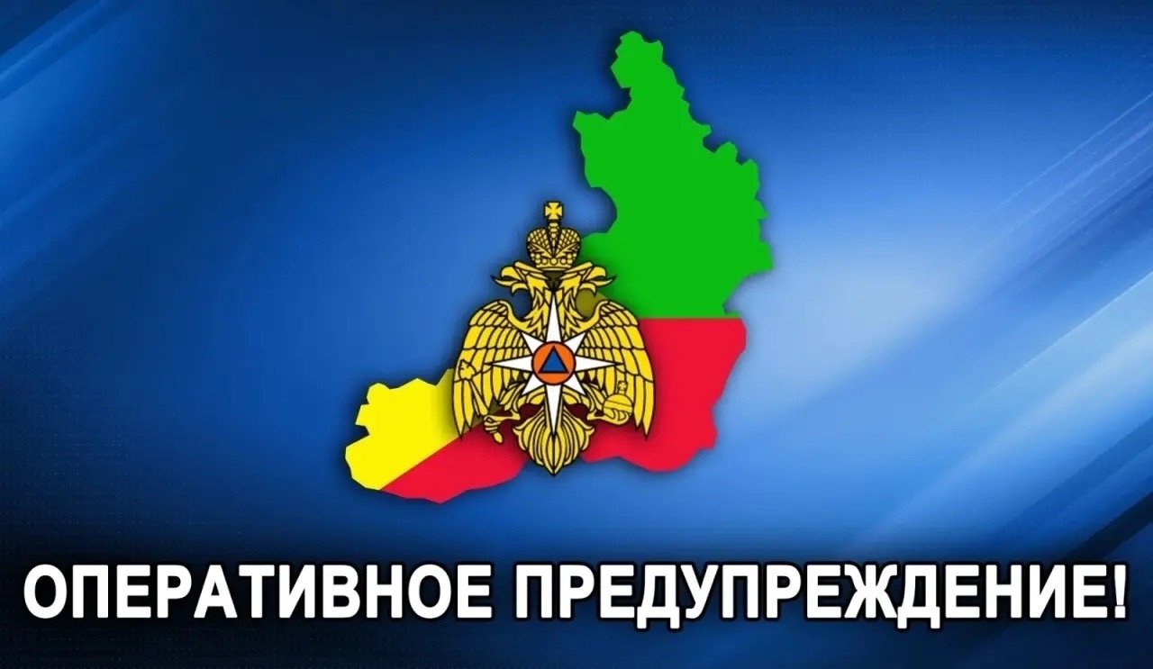 Предупреждение Канал МАХ (6+) МЧС Забайкалья