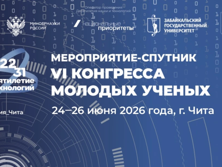 Молодые ученые соберутся в Чите, чтобы решать проблемы пожаров и таяния вечной мерзлоты