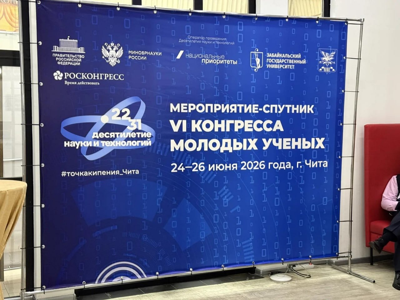 Конгресс учёных пресс-службы правительства Забайкалья