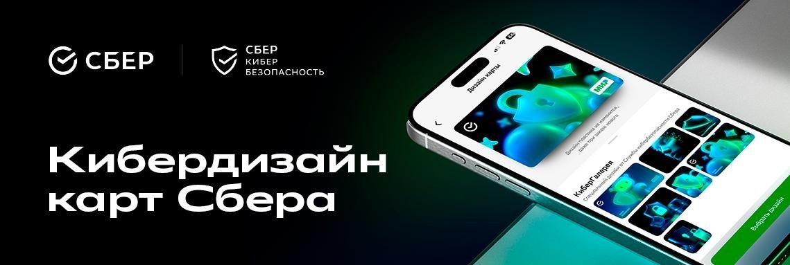  Клиенты Сбера теперь могут оформить карты в киберстиле Сбер