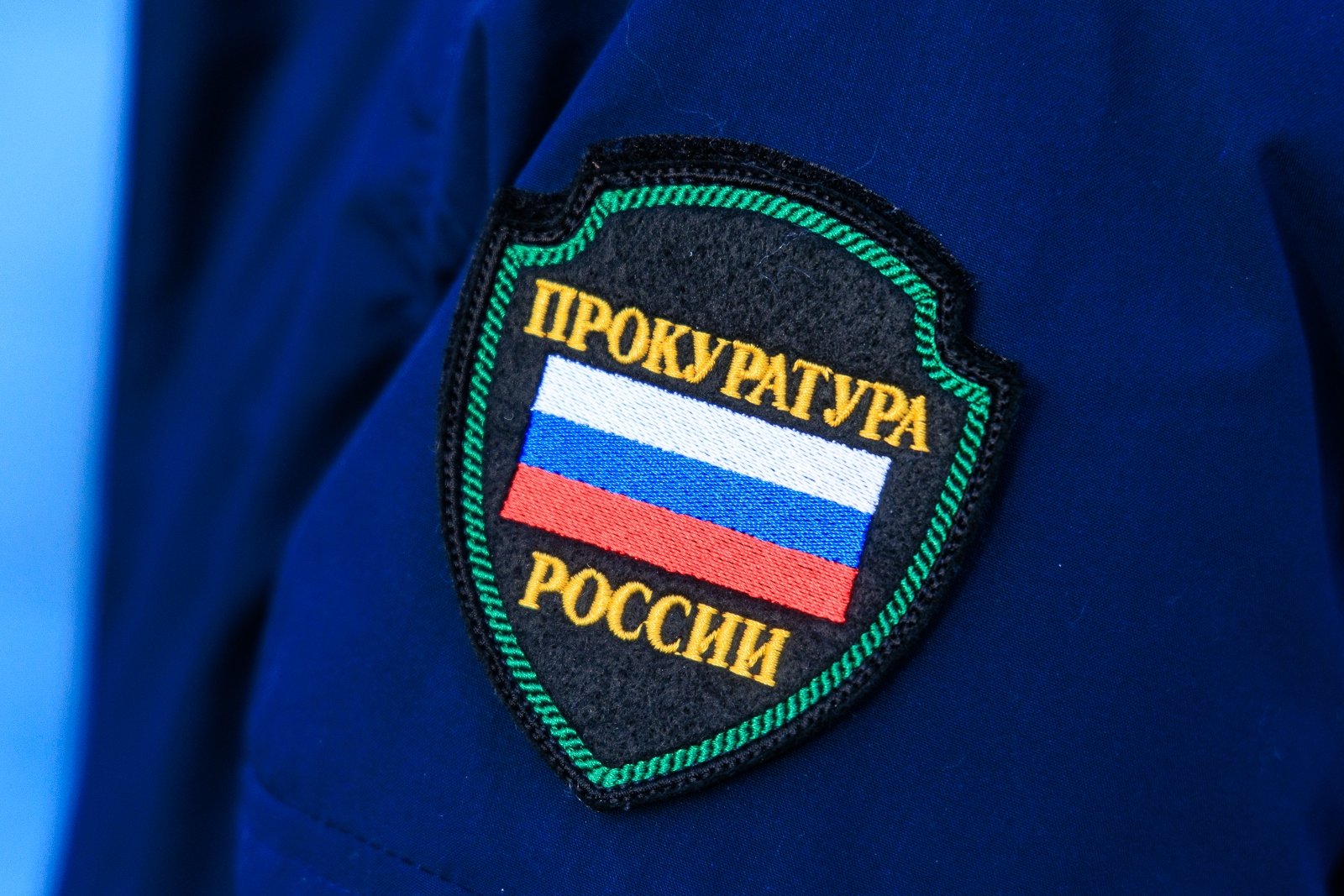 Прокуратура Евгений  Кулешов, ИА PrimaMedia.ru