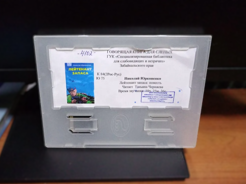 Аудиоверсия книги предоставлено Специализированной библиотекой для слабовидящих и незрячих Забайкальского края