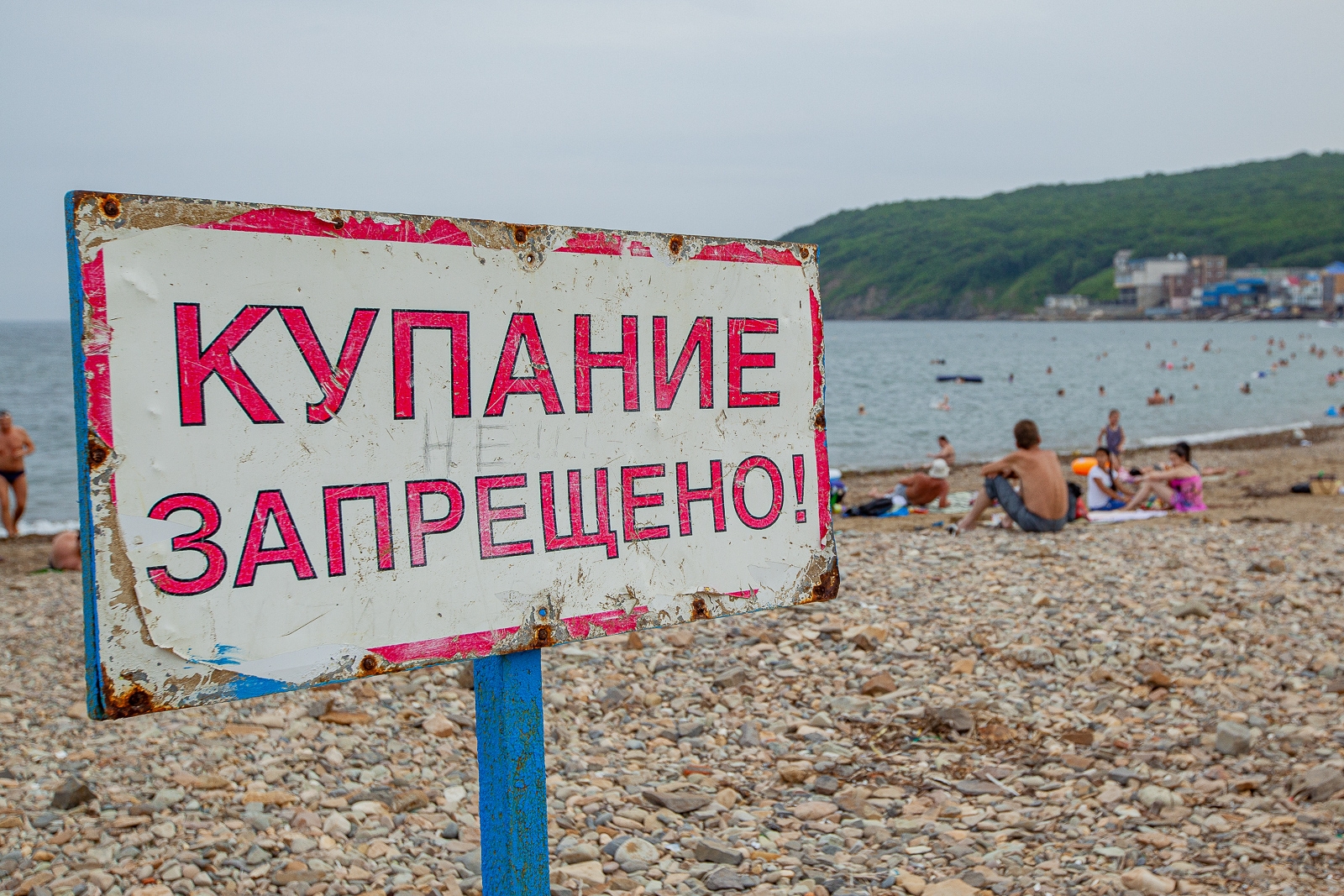 купаться запрещено Мария Смитюк, ИА PrimaMedia