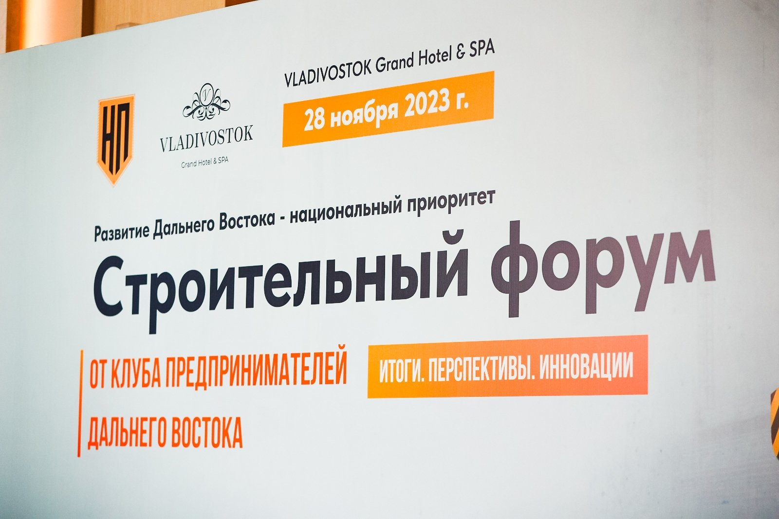 Строительный форум ИА PrimaMedia