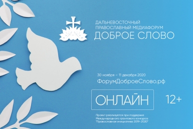 Презентация совместных проектов РПЦ и Фонда Конрада Аденауэра (12+)